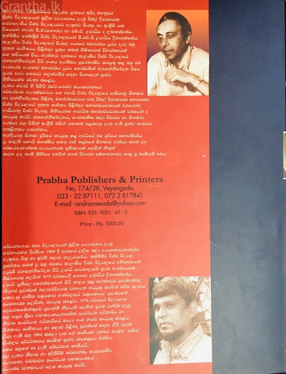 රාජ් කපූර් සිනමාව - සංකථනයන්ගේ අනුක්‍ෂාරිතාව