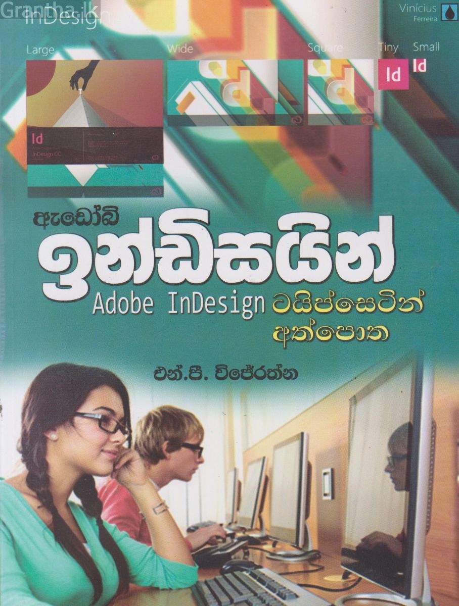 ඇඩෝබි ඉන්ඩිසයින් - ටයිප්සෙටින් අත්පොත