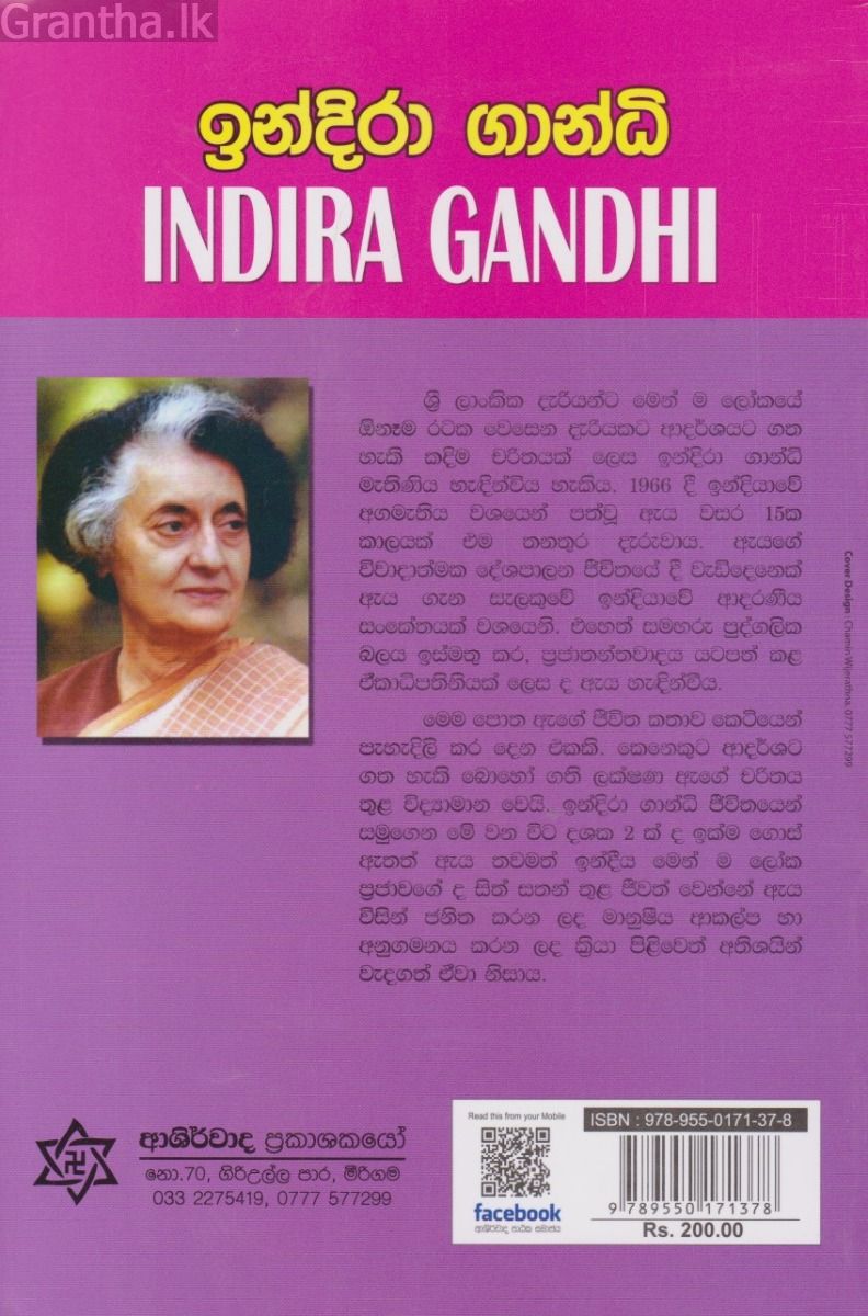 ඉන්දිරා ගාන්ධි