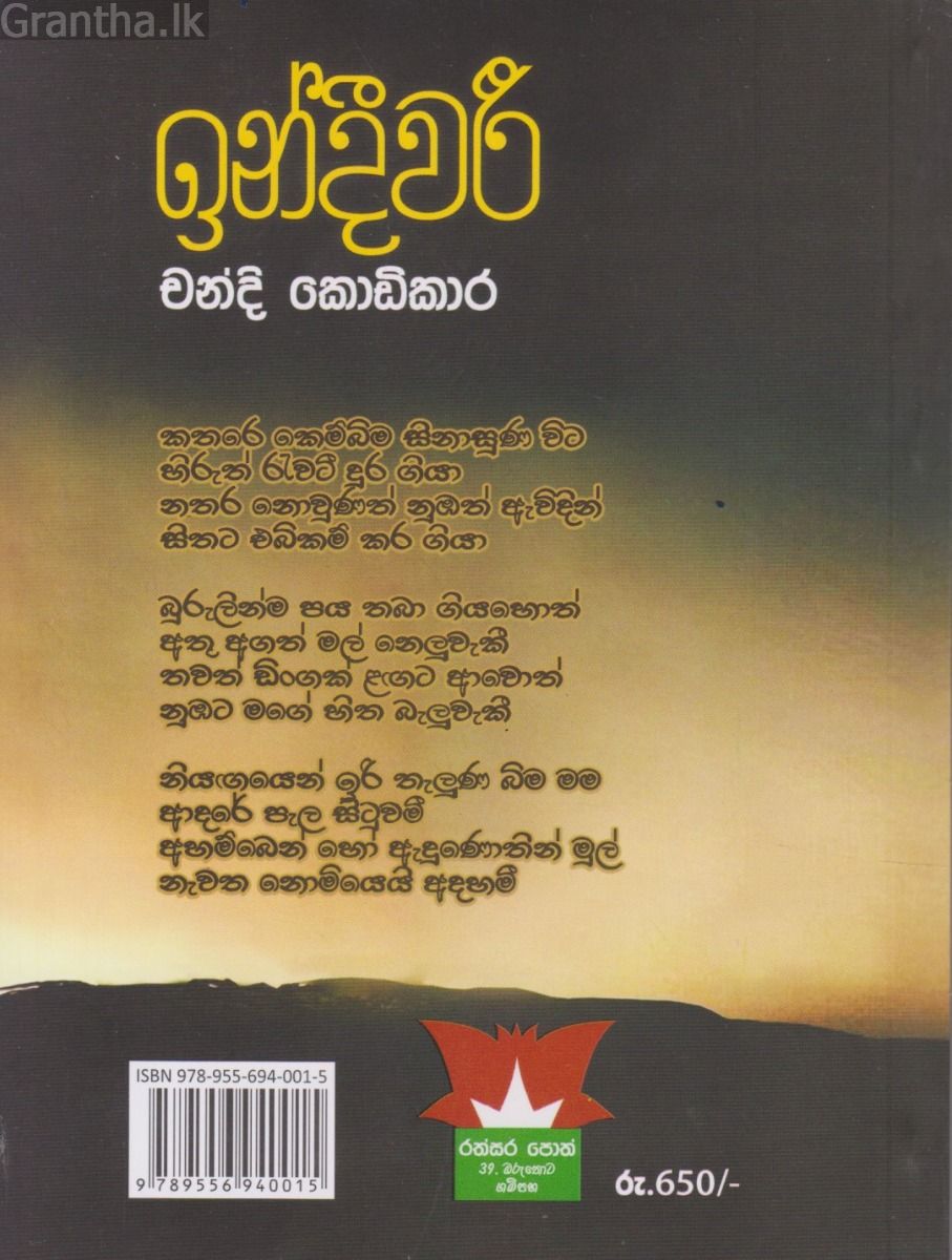 ඉන්දීවරී