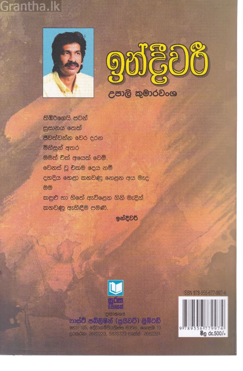 ඉන්දීවරී
