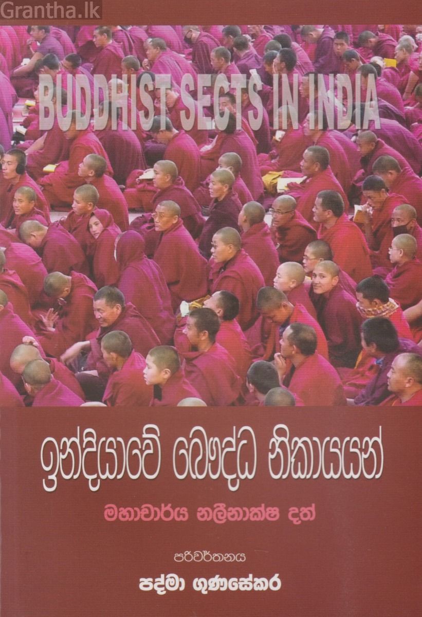 ඉන්දියාවේ බෞද්ධ නිකායයන්