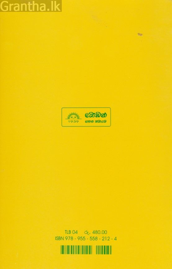 ඉන්ද්‍රජිත් ගේ ක්‍රියොඩ්ඩීශය