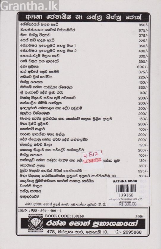 ඉන්ද්‍රගුරුළු යමකාලය සහ දේව දඬුවම් 
