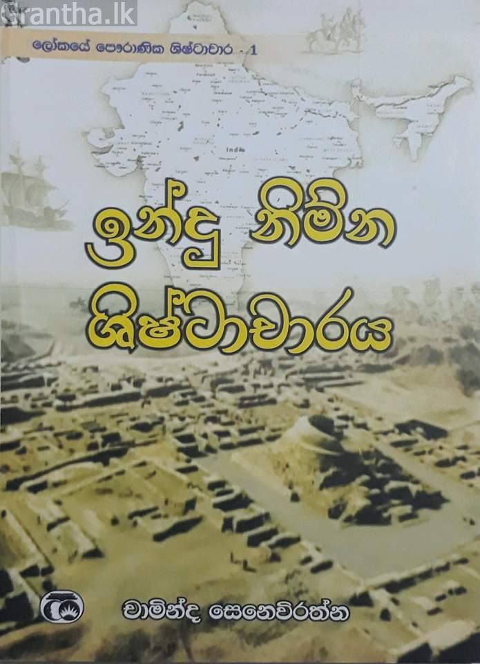 ඉන්දු නිම්න ශිෂ්ටාචාරය