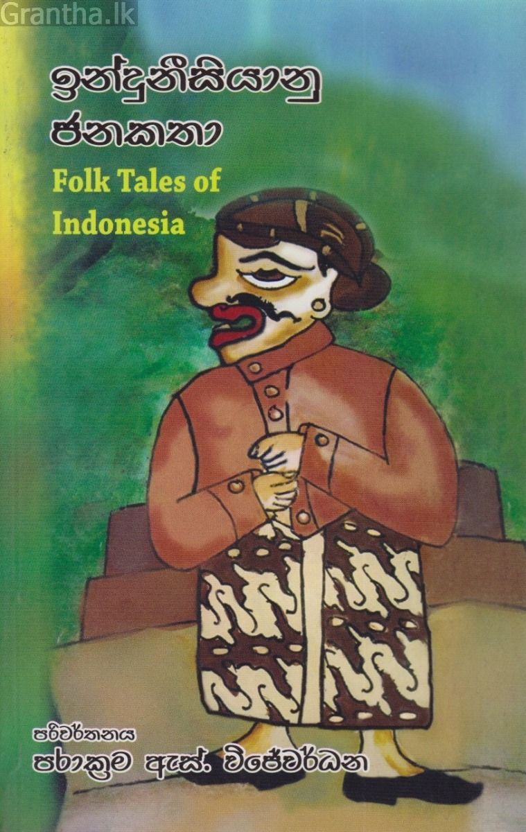 ඉන්දුනීසියානු ජනකතා 