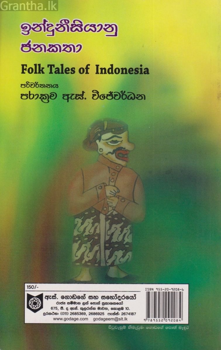 ඉන්දුනීසියානු ජනකතා 