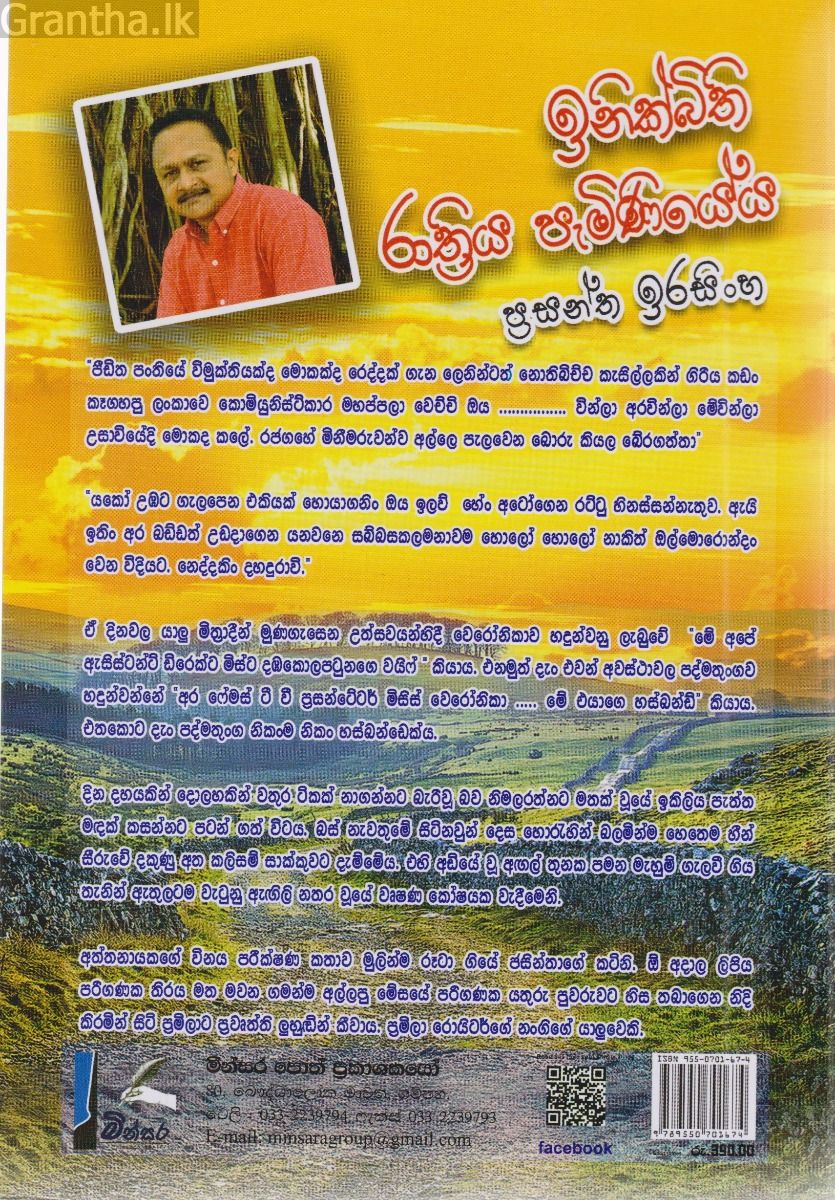ඉනික්බිති රාත්‍රිය පැමිණියේය