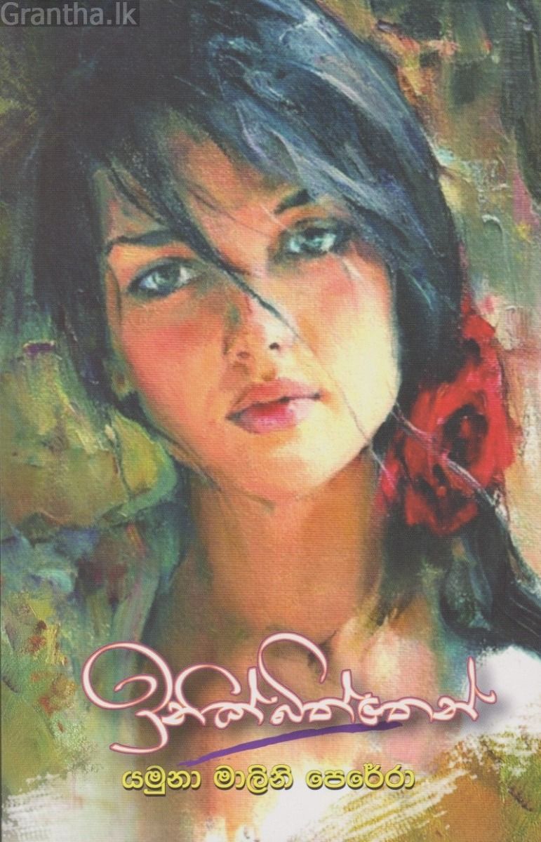 ඉනික්බිත්තෙන්