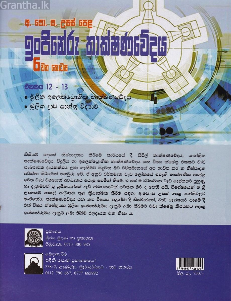 ඉංජිනේරු තාක්ෂණවේදය - 6 වන කොටස