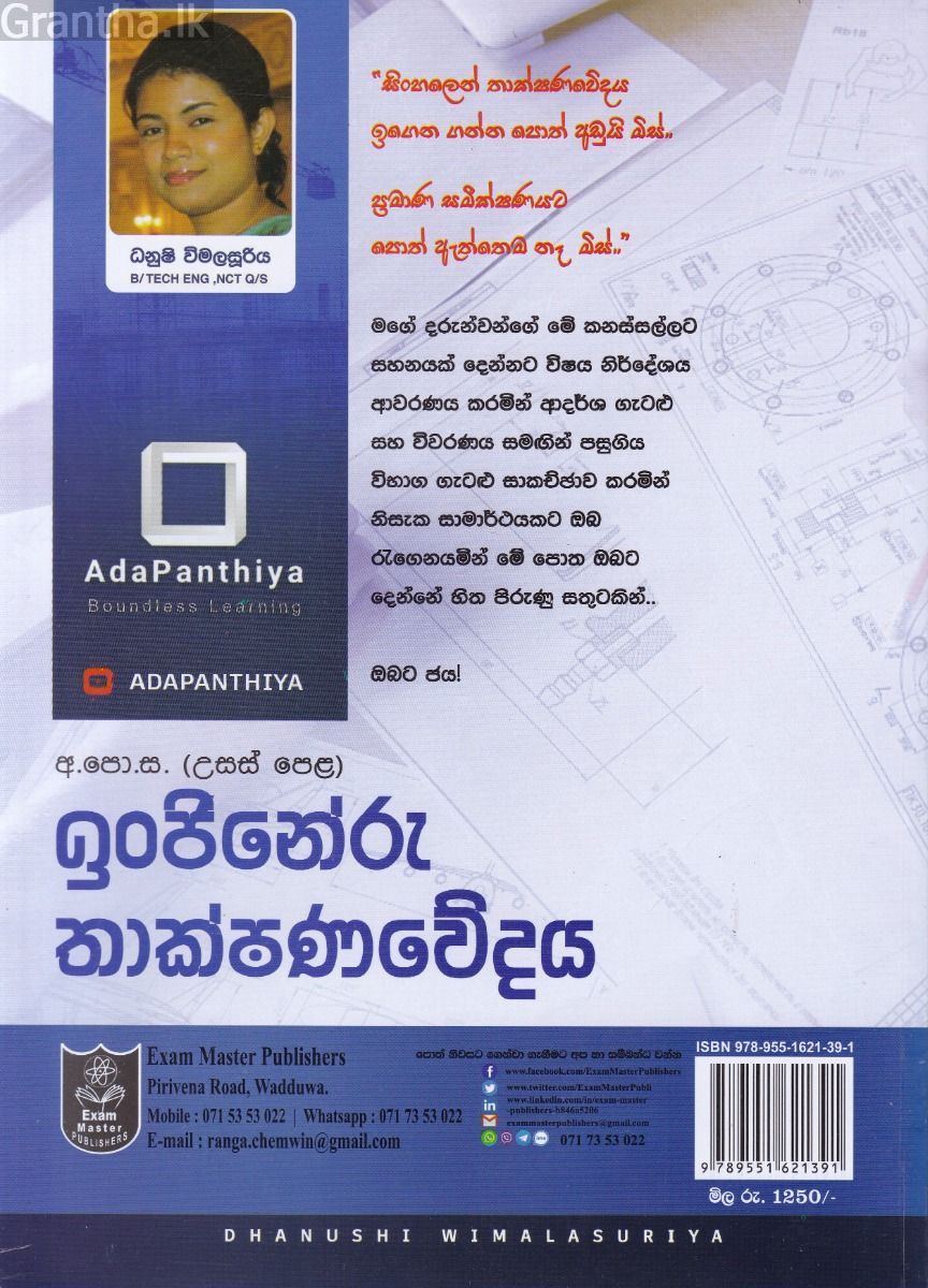 ඉංජිනේරු තාක්ෂණවේදය - ප්‍රමාණ සමීක්ෂණය 