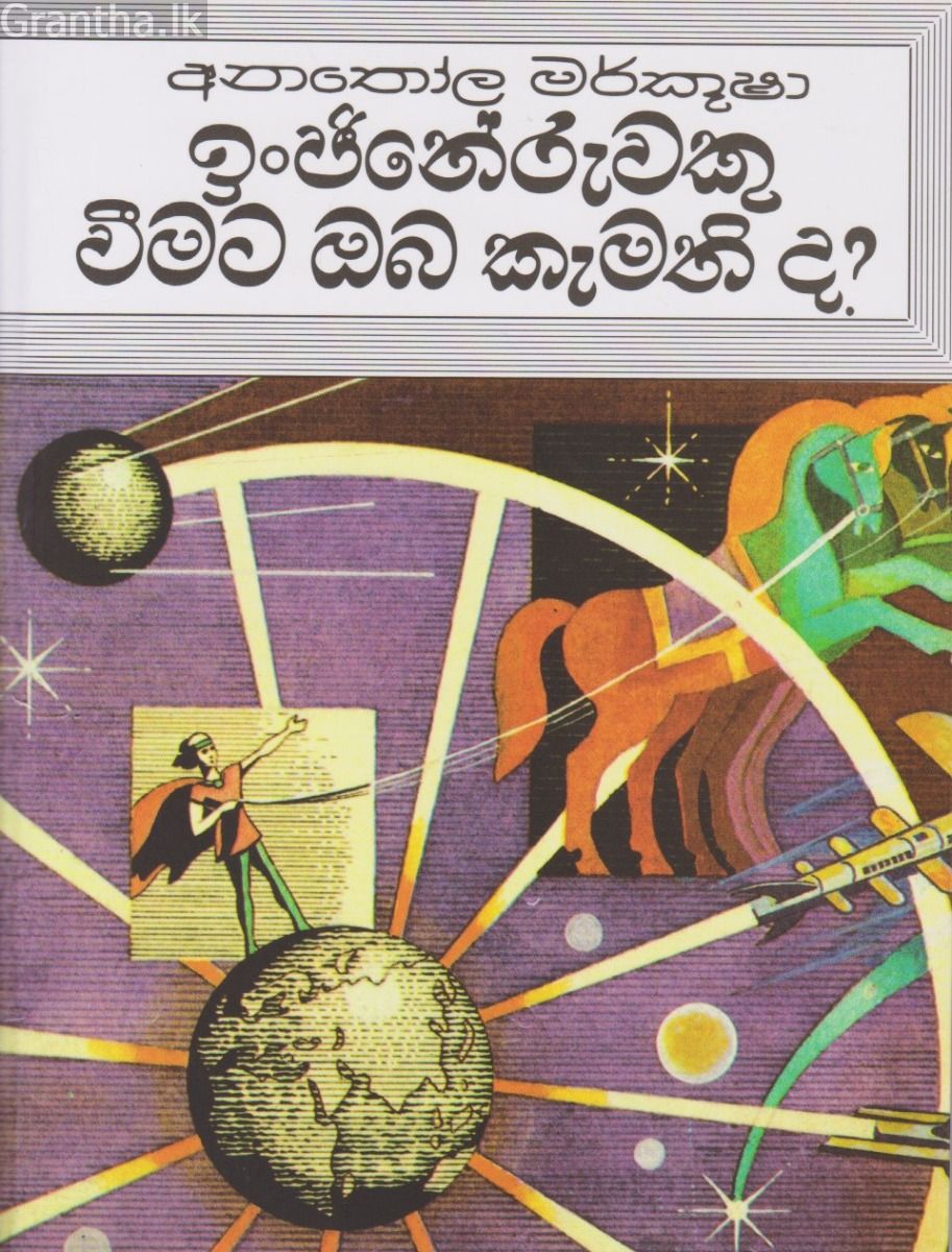 ඉංජිනේරුවකු වීමට ඔබ කැමති ද? - Progressive Publishing