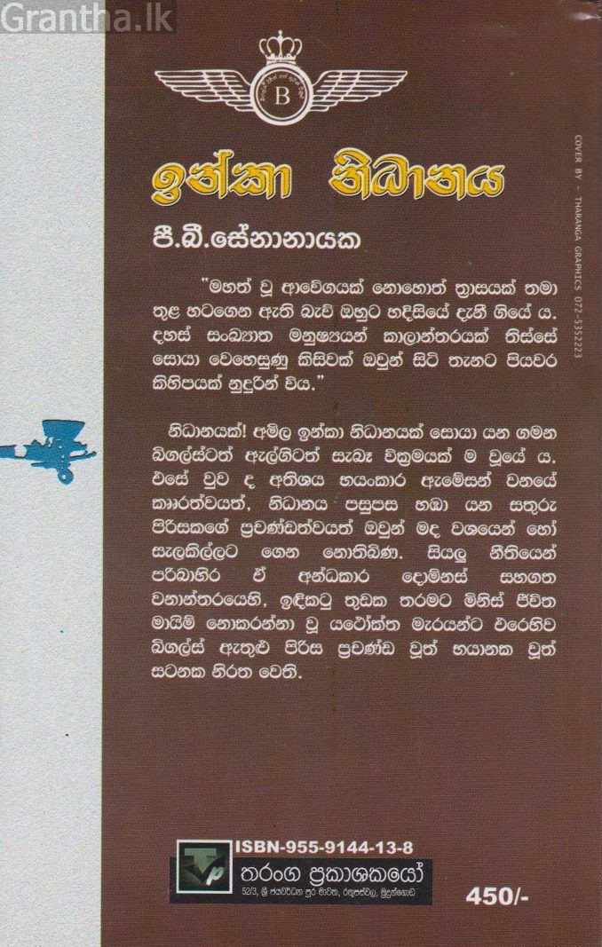 ඉන්කා නිධානය 