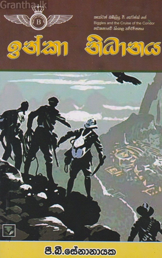 ඉන්කා නිධානය 