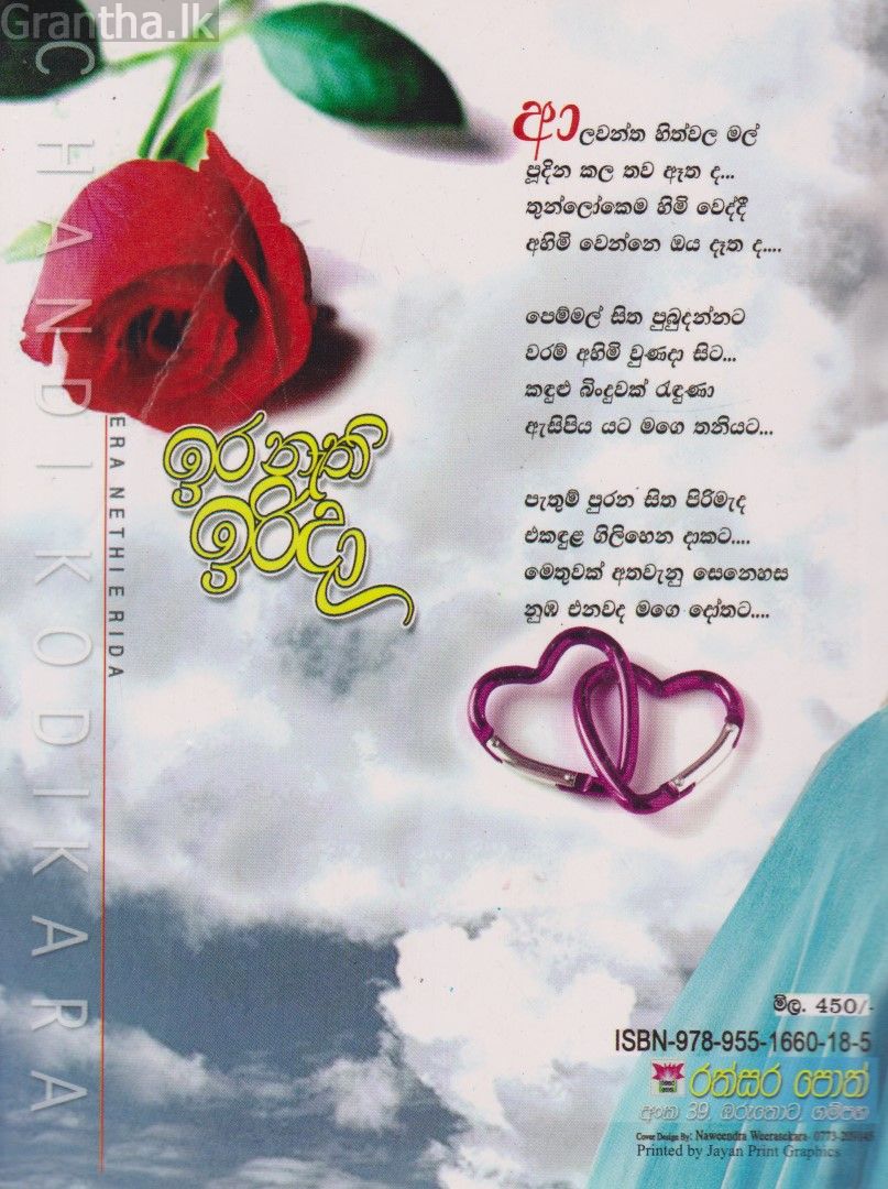 ඉර නැති ඉරිදා 