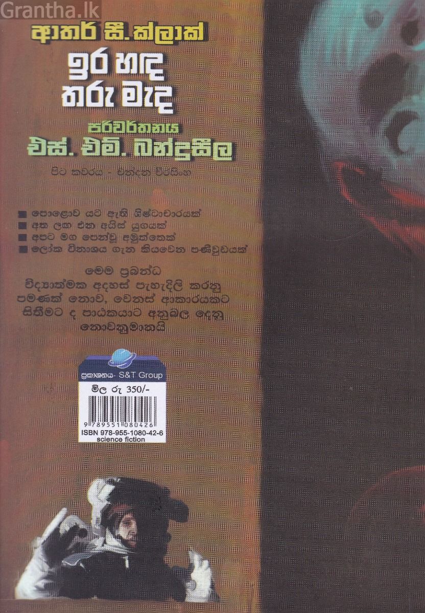 ඉර හඳ තරු මැද