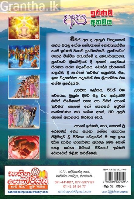 අප ඉරණම අප අතමය