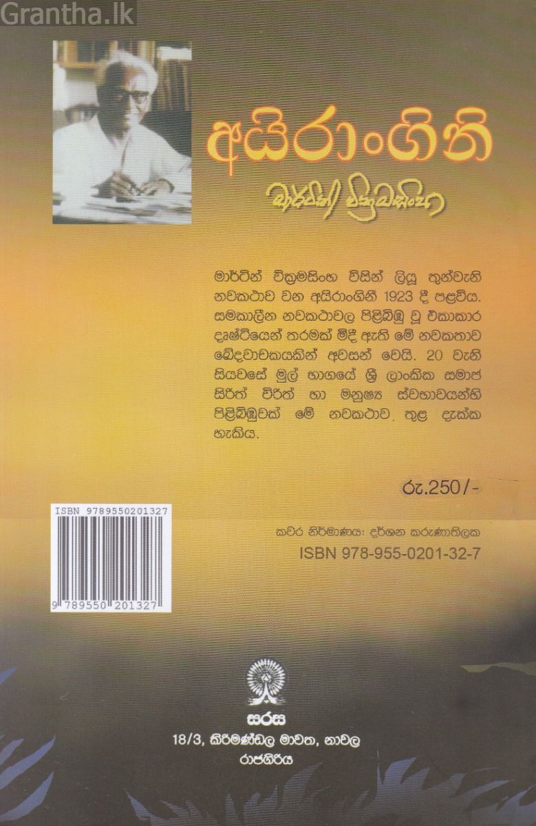 අයිරාංගනී