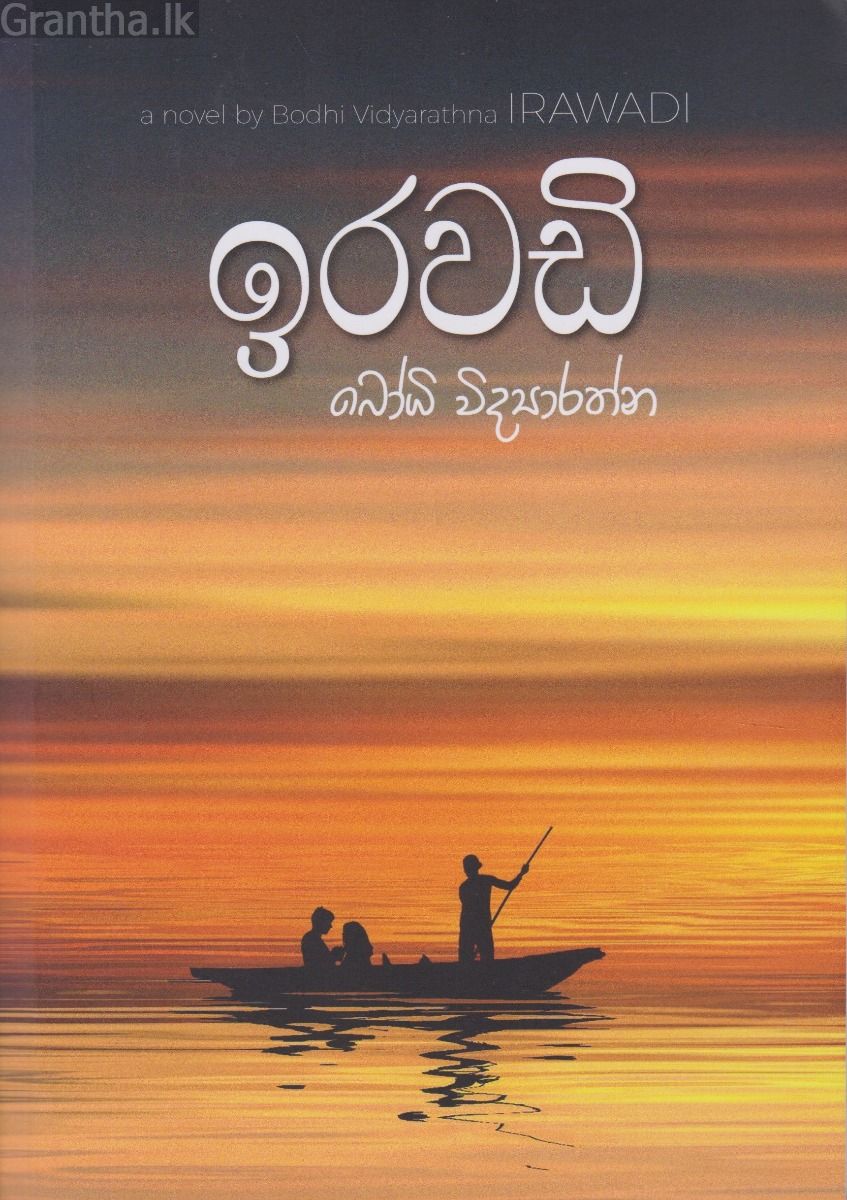 ඉරවඩි