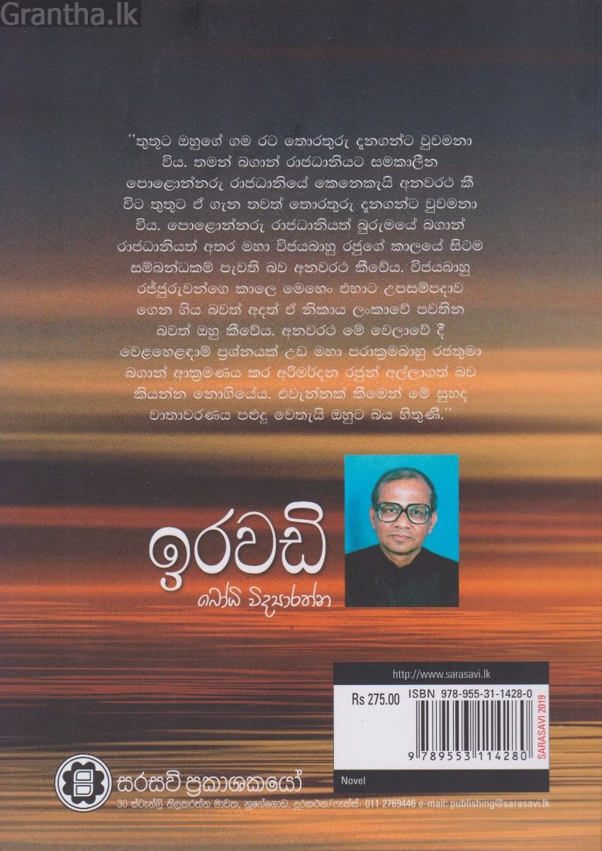 ඉරවඩි