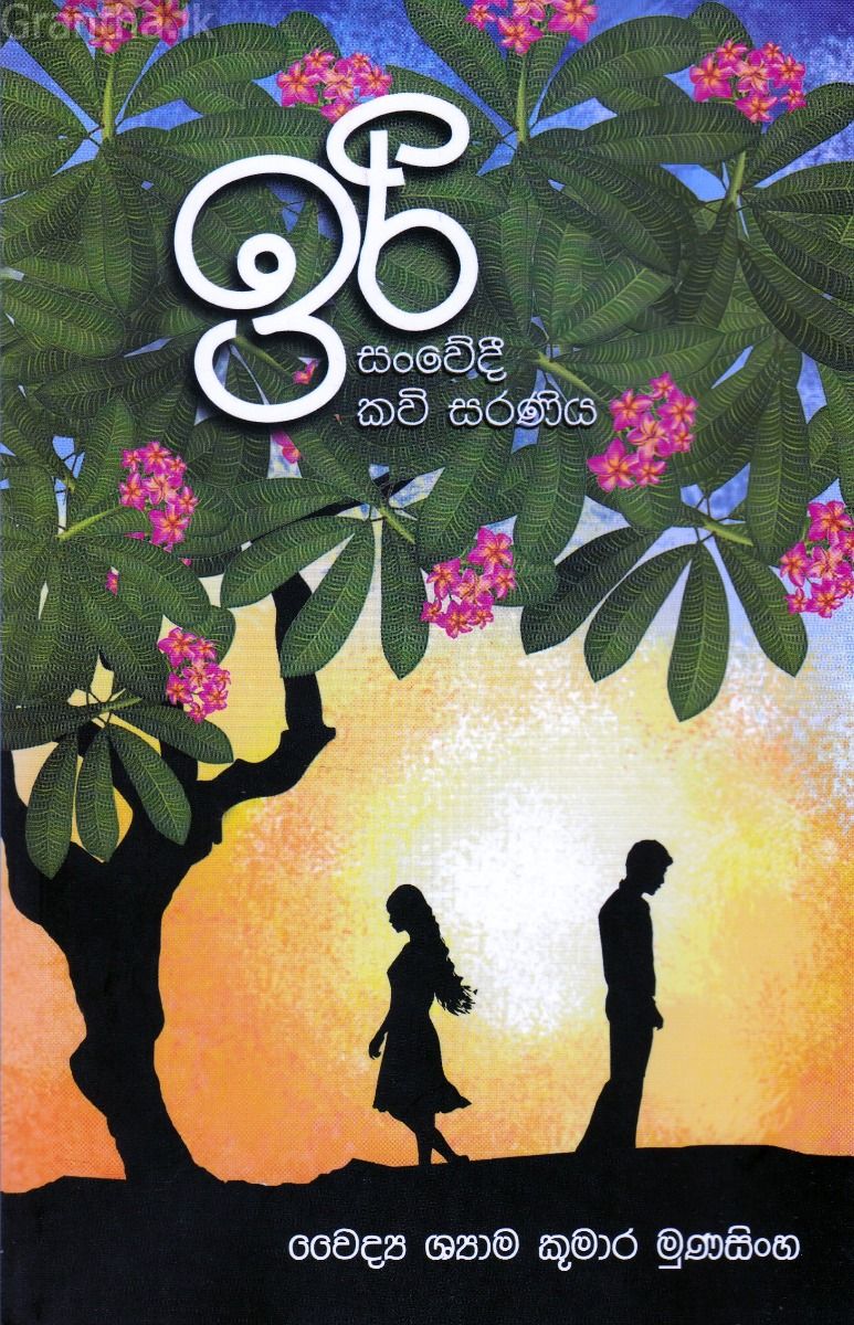 ඉරි