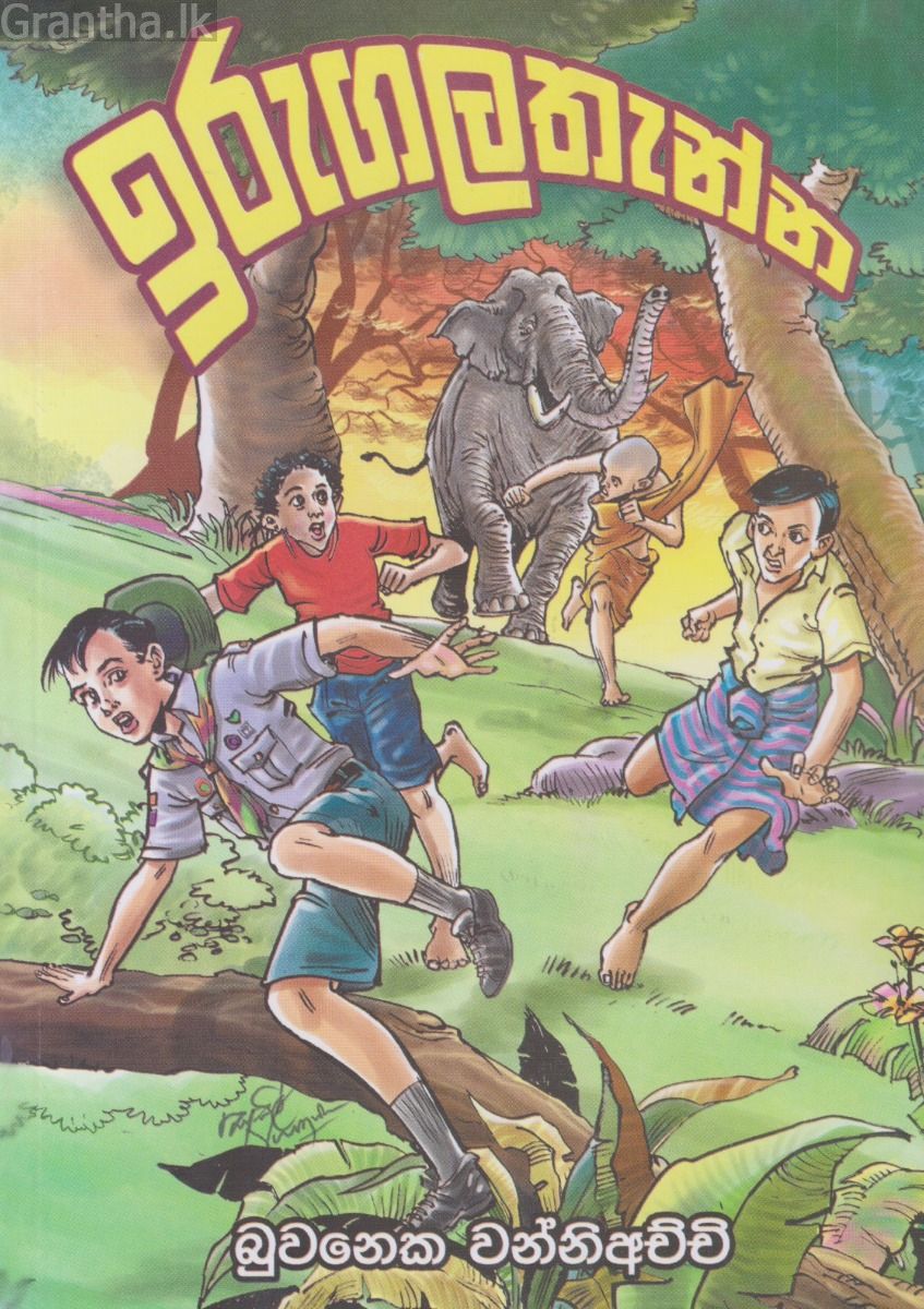 ඉරුගලතැන්න