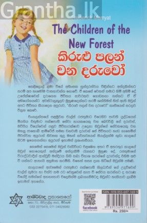 කිරුළු පලන් වන දරුවෝ