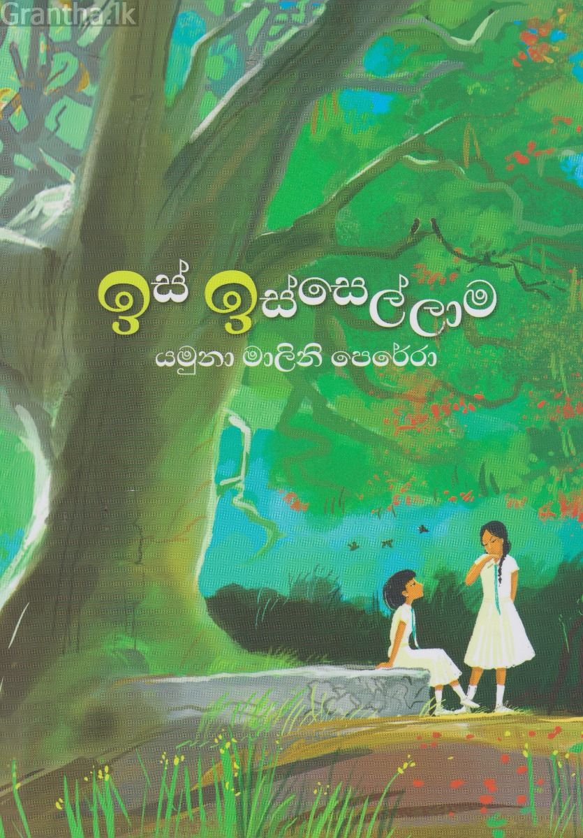 ඉස් ඉස්සෙල්ලාම