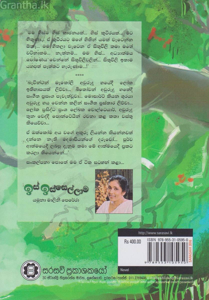 ඉස් ඉස්සෙල්ලාම