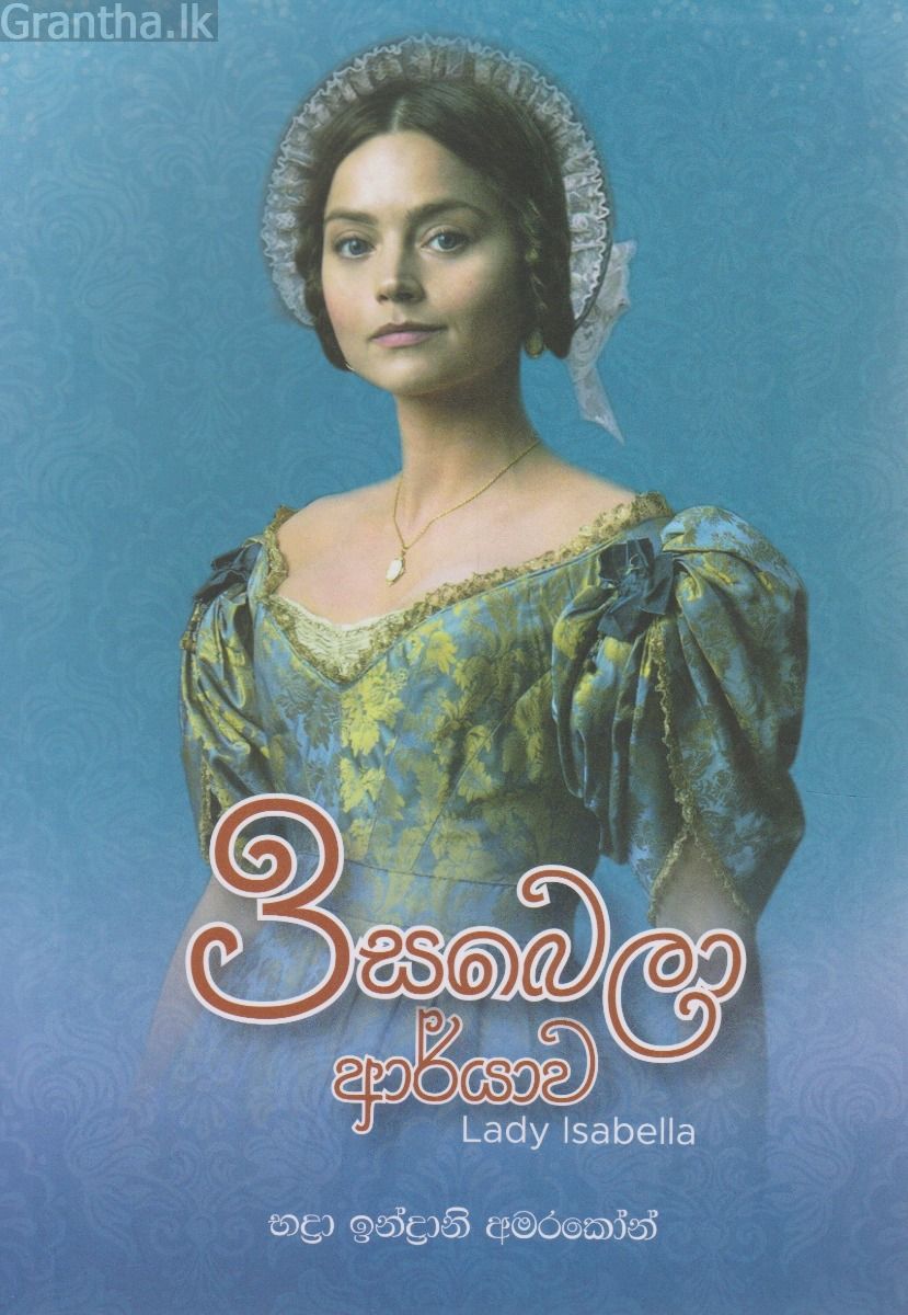 ඉසබෙලා ආර්යාව