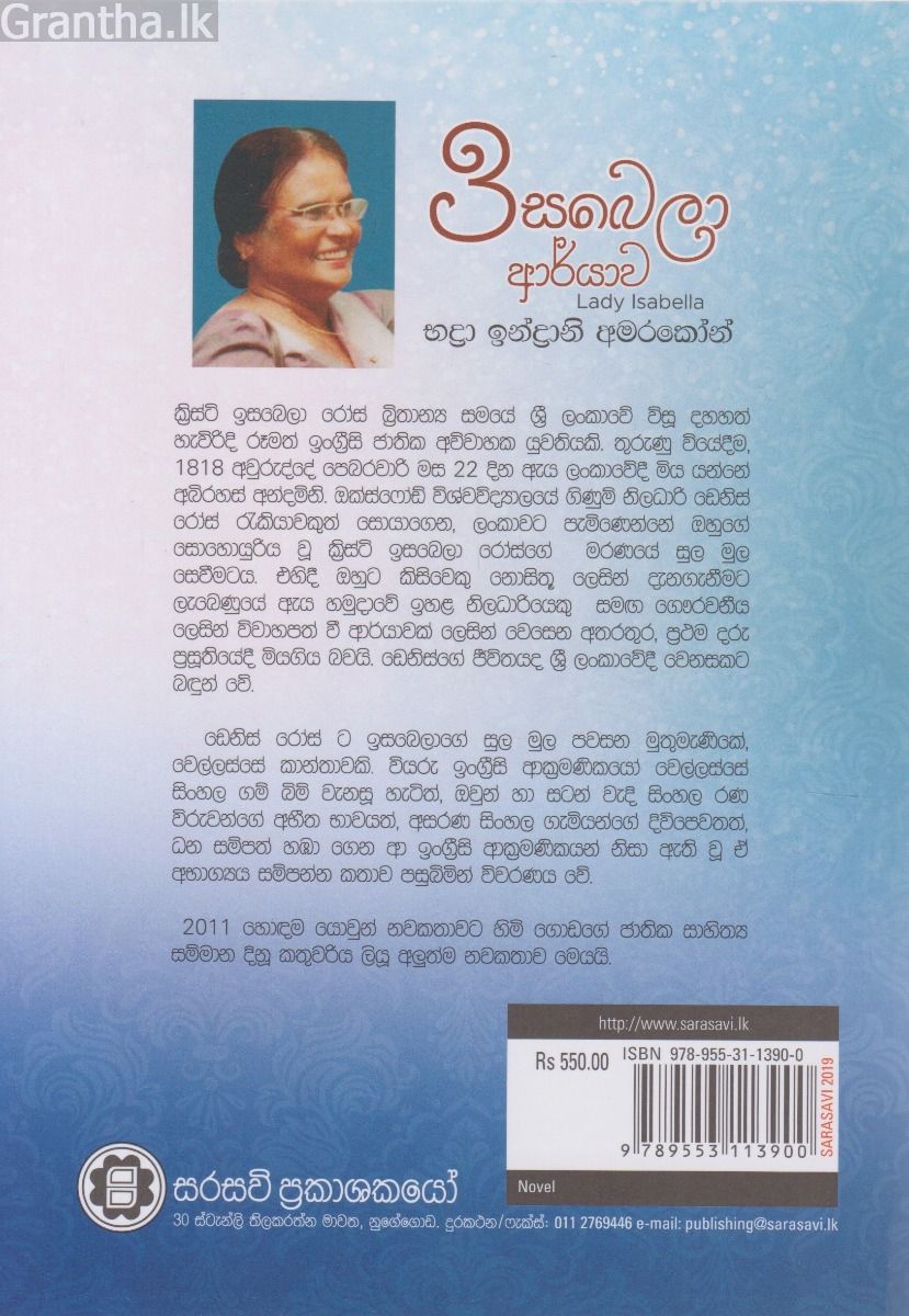 ඉසබෙලා ආර්යාව