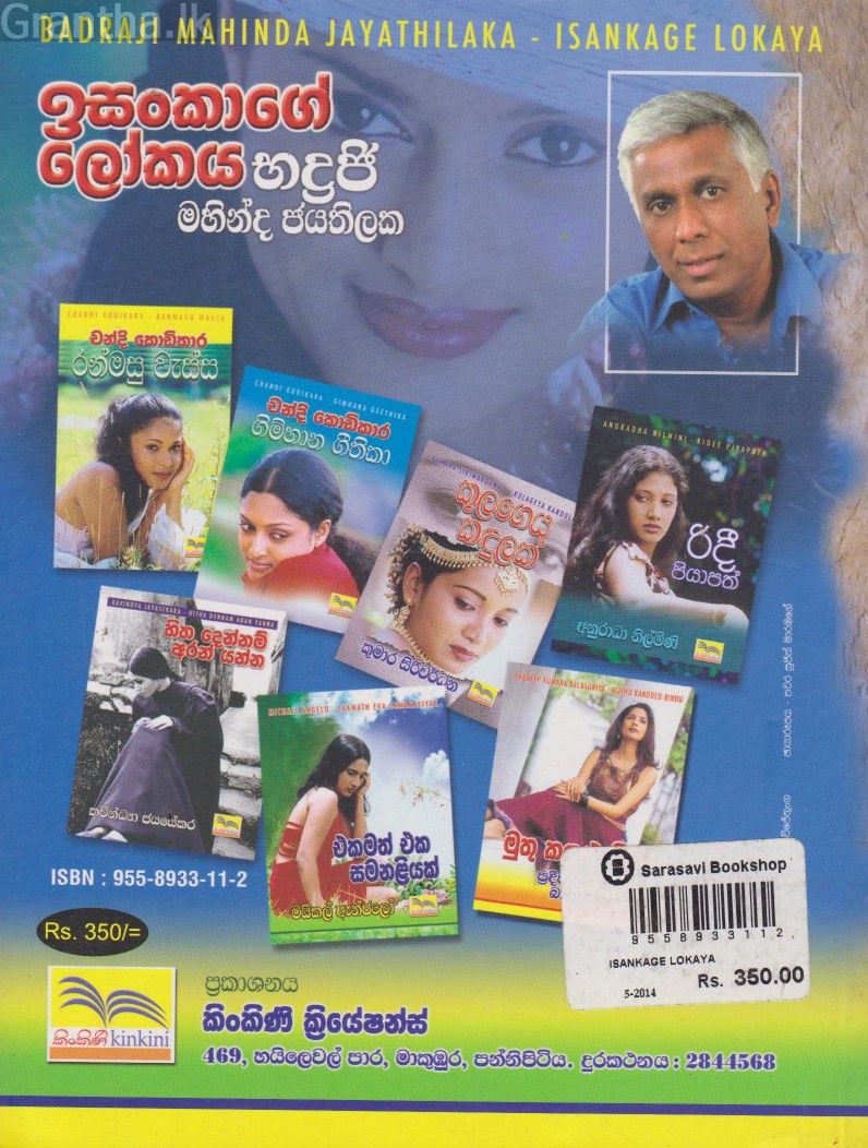 ඉසංකාගේ ලෝකය 