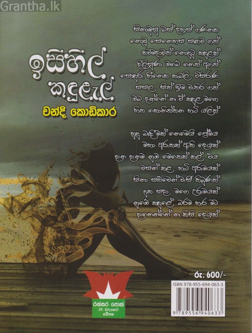 ඉසිහිල් කඳුළැල්