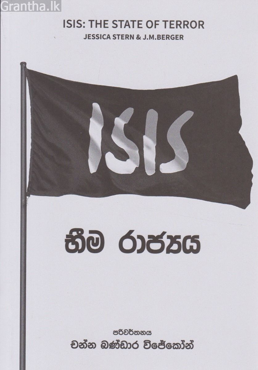 ISIS භීම රාජ්‍යය