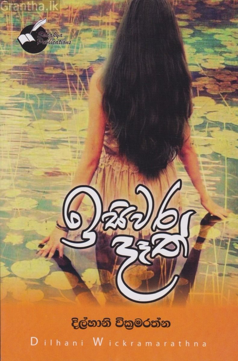 ඉසිවර දෑත්