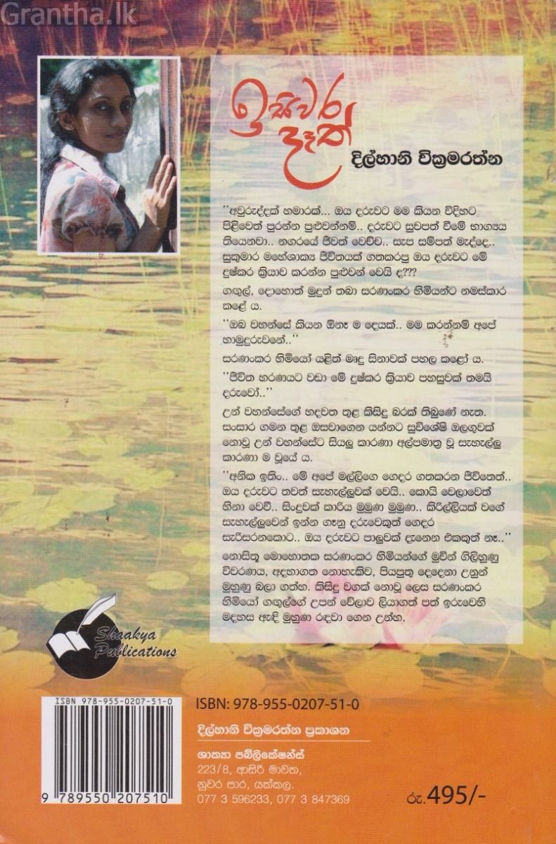 ඉසිවර දෑත්
