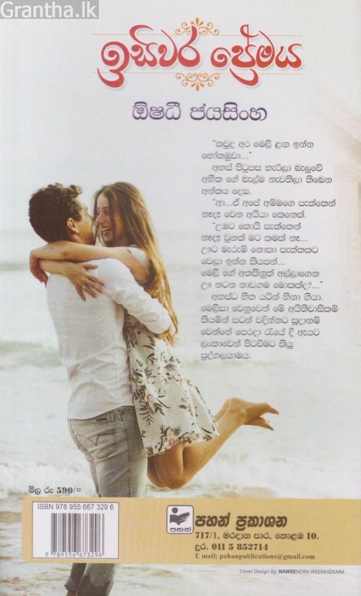 ඉසිවර ප්‍රේමය