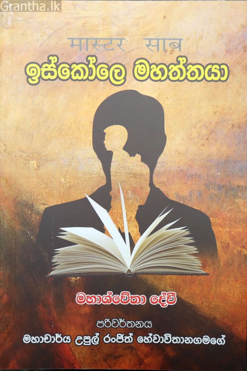 ඉස්කෝලෙ මහත්තයා