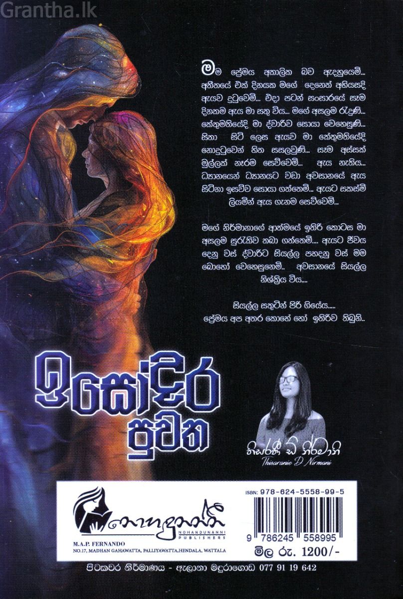 ඉසෝදර පුවත
