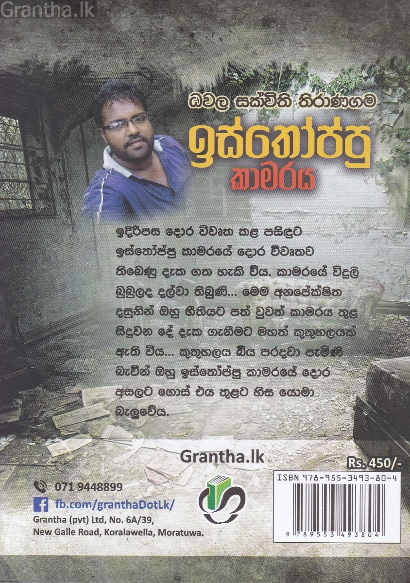 ඉස්තෝප්පු කාමරය