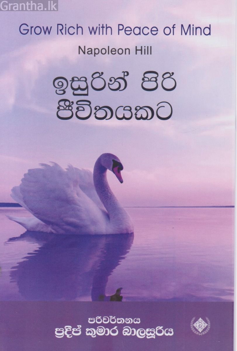 ඉසුරින් පිරි ජීවිතයකට