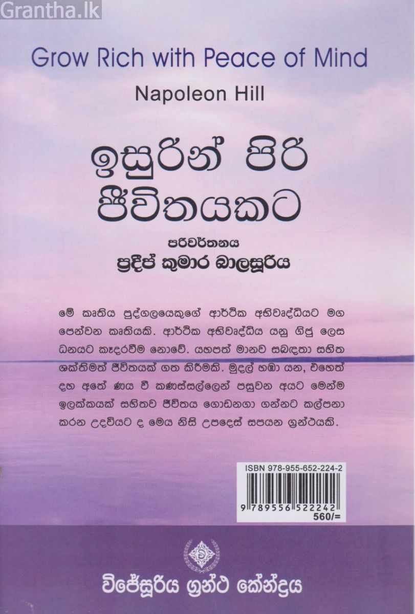 ඉසුරින් පිරි ජීවිතයකට