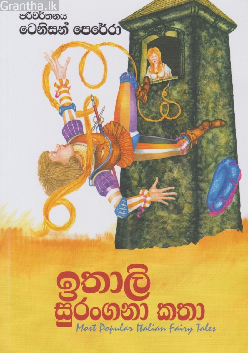 ඉතාලි සුරංගනා කතා