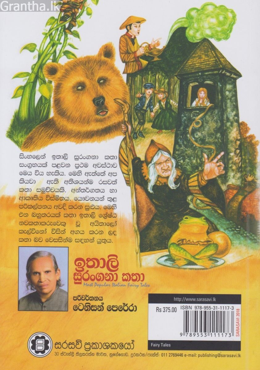 ඉතාලි සුරංගනා කතා
