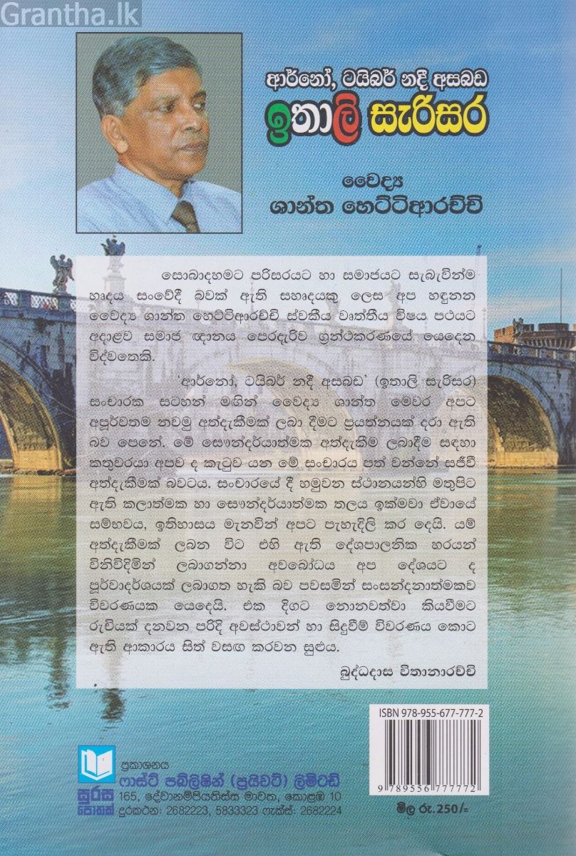 ඉතාලි සැරිසර