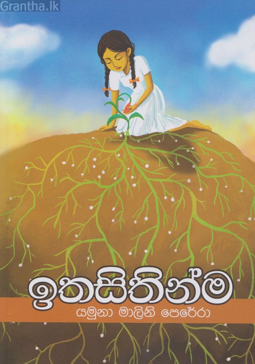 ඉතසිතින්ම