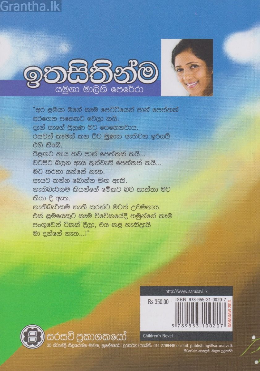 ඉතසිතින්ම