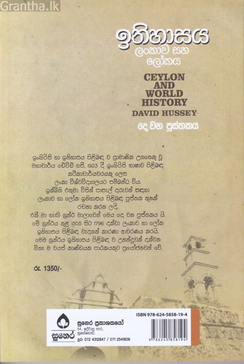 ඉතිහාසය ලංකාව සහ ලෝකය - දෙ වන පුස්තකය