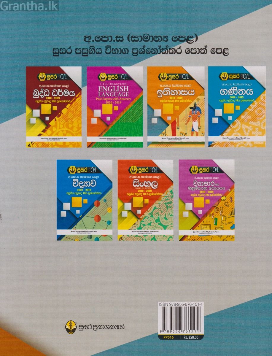 සාමාන්‍ය පෙළ ඉතිහාසය