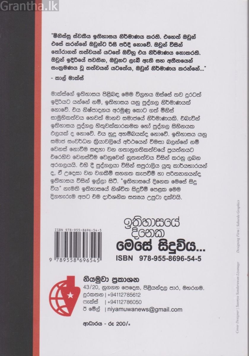 ඉතිහාසයේ දිනෙක මෙසේ සිදුවිය 